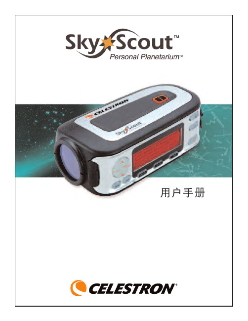 Skyscout中文版操作手册