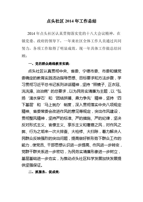 2014年工作总结