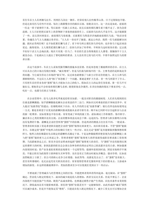 把“蛋糕”做大才是硬道理 激励博弈三十六计之二十二