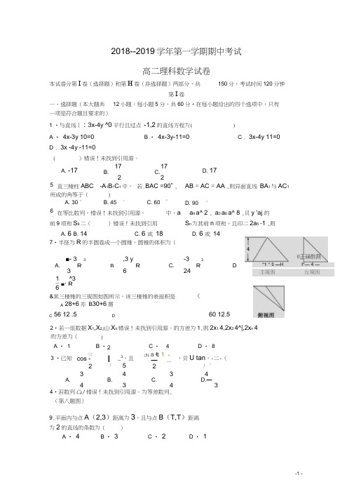 江西省定南中学2018-2019学年高二上学期期中考试数学(理)试卷