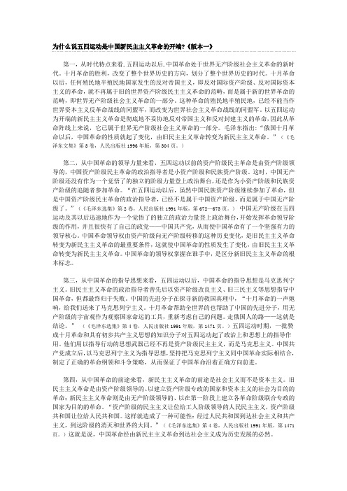 为什么说五四运动是中国新民主主义革命的开端