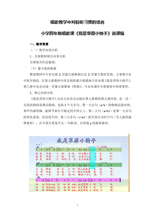 我是草原小骑手教学设计 Word 文档(1)