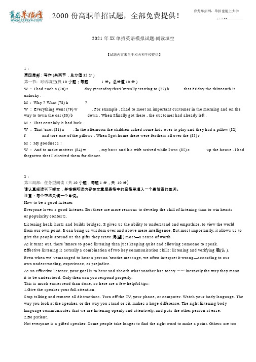 2016年江西单招英语模拟试题：阅读填空