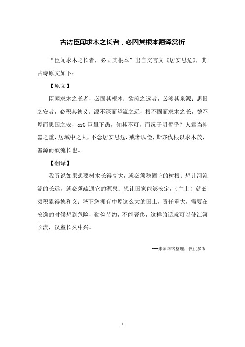 古诗臣闻求木之长者,必固其根本翻译赏析