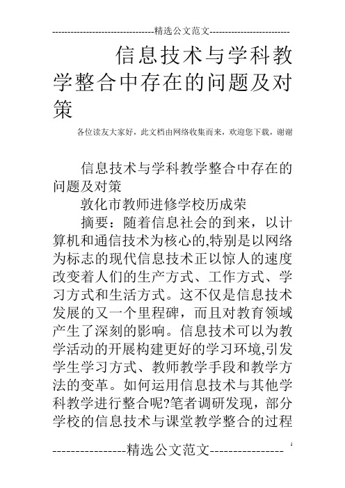 信息技术与学科教学整合中存在的问题及对策