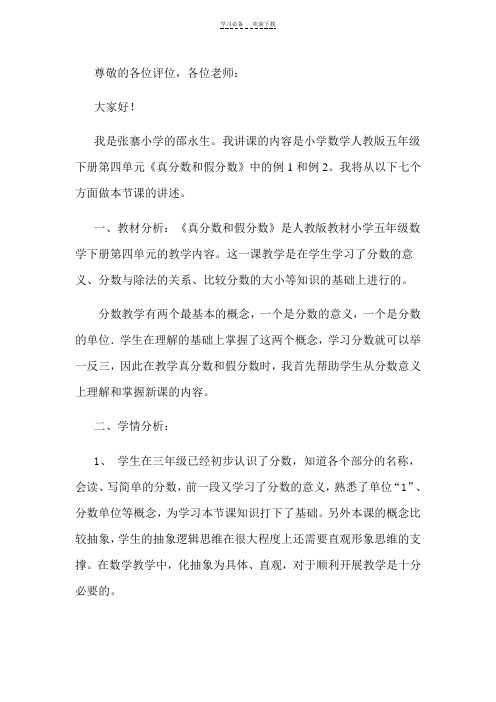真分数和假分数教案说课稿