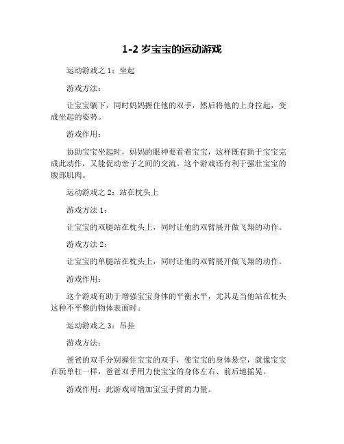 1-2岁宝宝的运动游戏