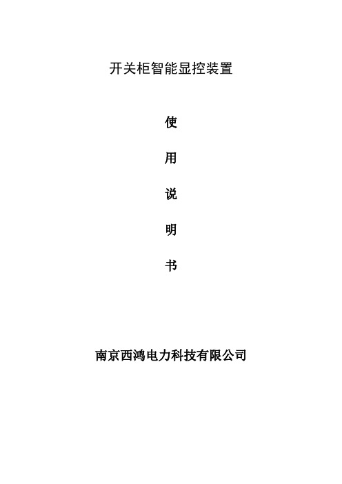 TRS300K开关状态指示仪.doc