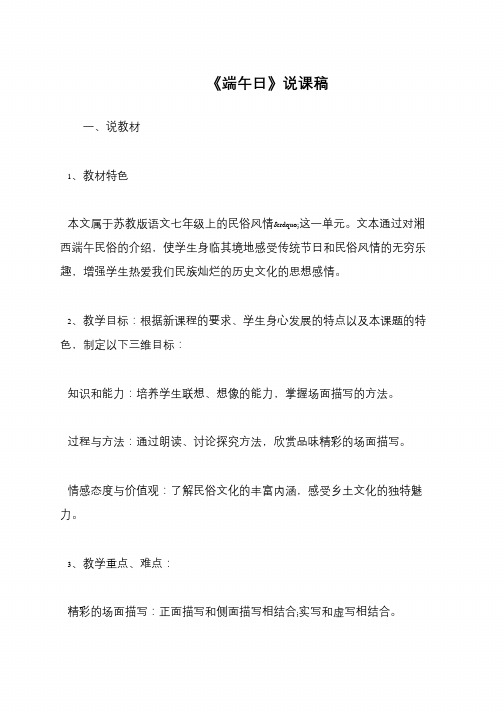 《端午日》说课稿