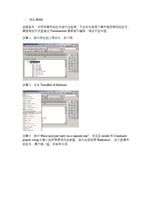 Cadence-原理图批量修改元器件属性