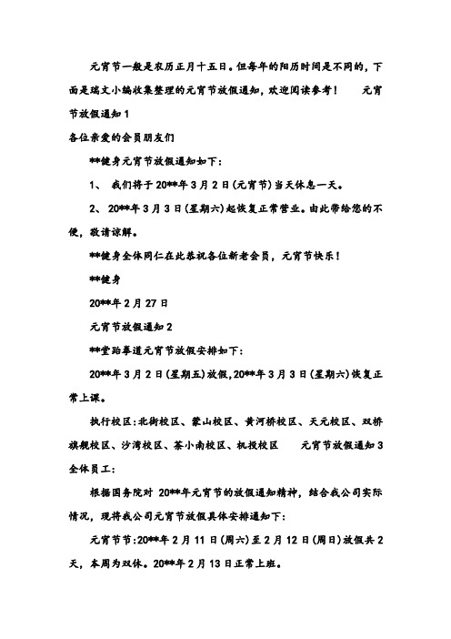 元宵节放假通知