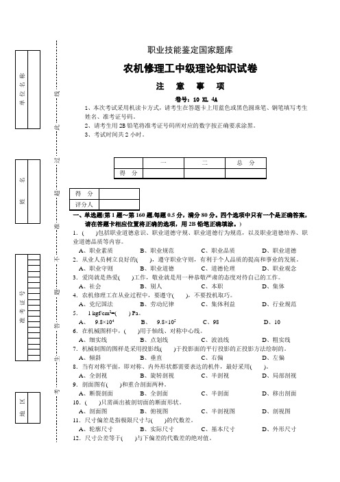 农机修理工中级理论题a(中级)