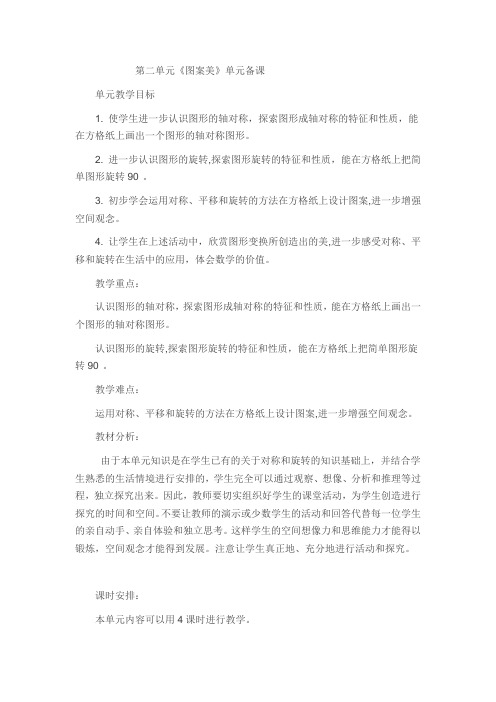 青岛版小学数学四年级下册6图案美——对称平移与旋转word教案(1)