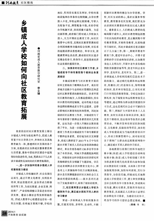 乡镇成人学校如何向社区教育拓展