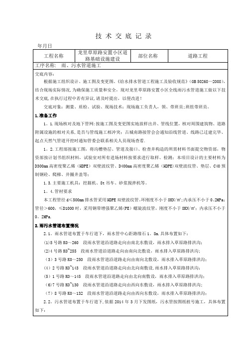 雨、污水管道施工技术交底