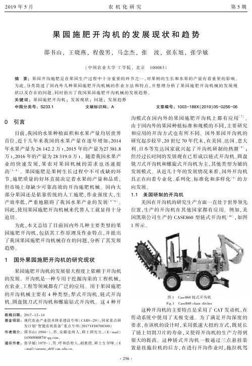 果园施肥开沟机的发展现状和趋势