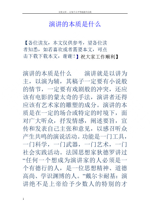 演讲的本质是什么