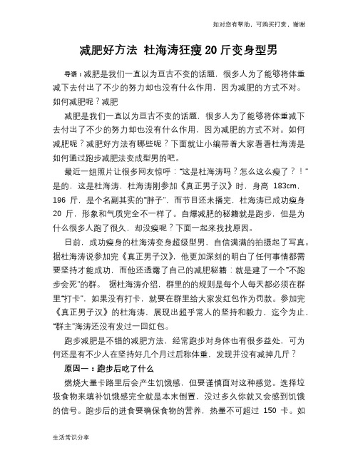 减肥好方法 杜海涛狂瘦20斤变身型男