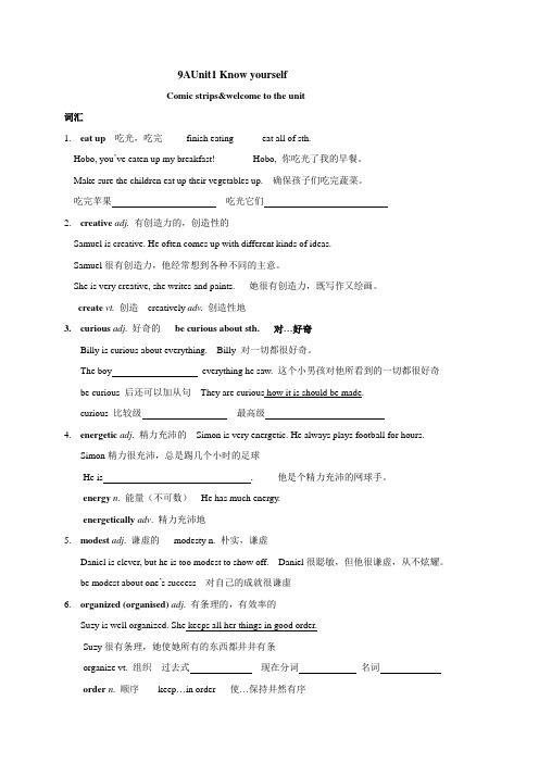 江苏省靖江市新港城初级中学九年级英语上册Unit1 Know yourself Comic st