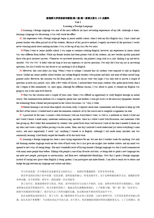 新视野大学英语读写教程(第二版)第一册课文原文