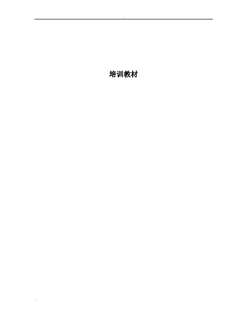 地铁列车培训教材