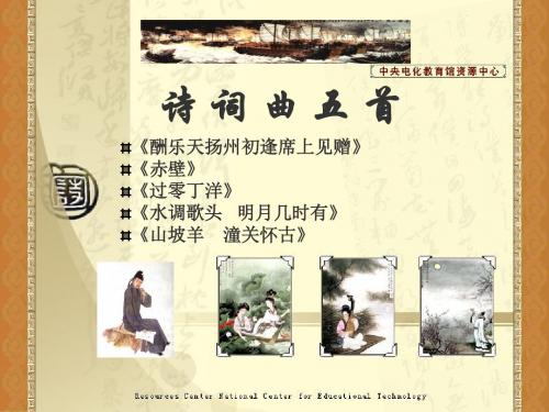 25《诗词曲五首》优秀课件