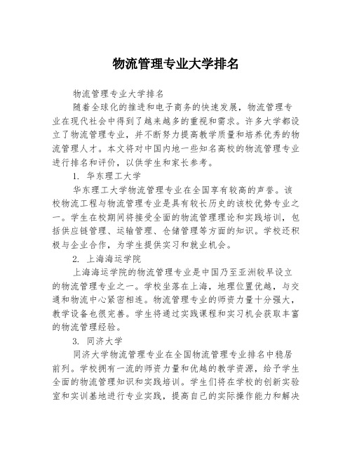 物流管理专业大学排名