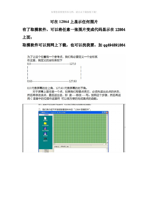用12864显示任意一张图片