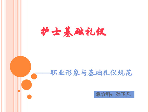 护理礼仪1(PPT33页)