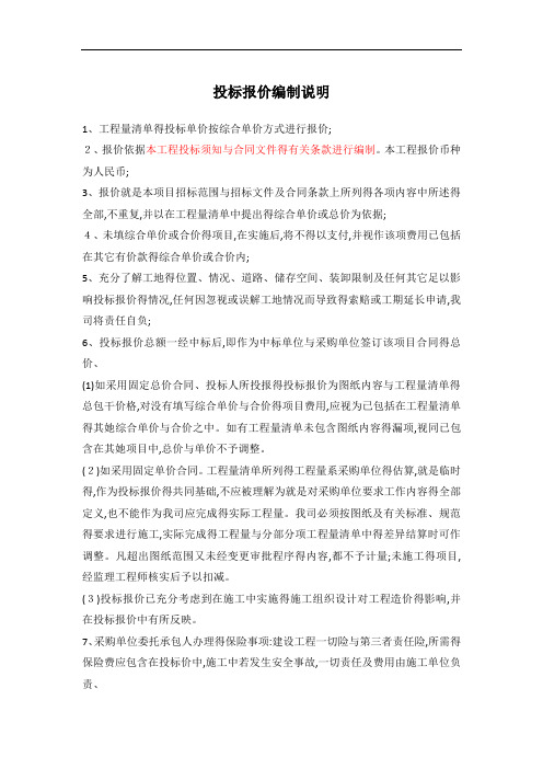 投标报价编制说明