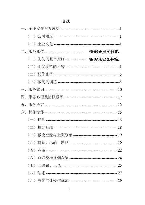火锅店员工培训手册12