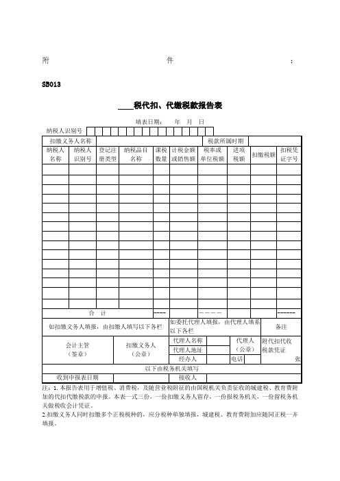 代扣代缴增值税报告表