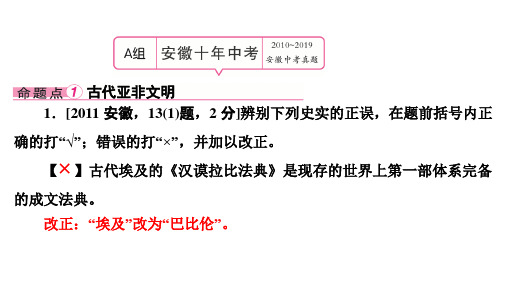 2020安徽中考历史考前必刷题-第1部分 模块4 主题1 古代亚非文明、欧洲文明