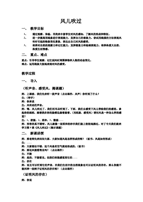 风儿吹过