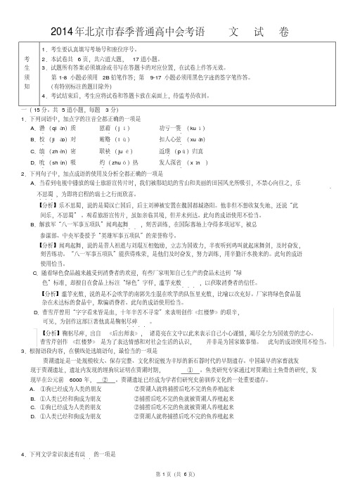 2014年北京市春季普通高中会考语文试卷