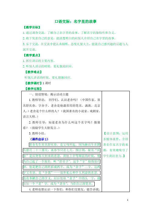 统编版三年级语文上册精品PPT全套课件+全套同步教案+说课稿口语交际：名字里的故事