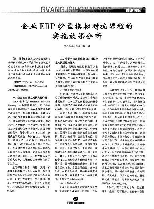 企业ERP沙盘模拟对抗课程的实施效果分析