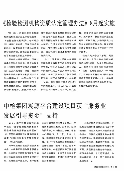 《检验检测机构资质认定管理办法》8月起实施