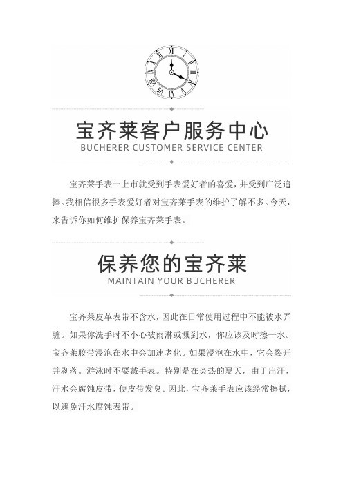 广州宝齐莱马利龙手表专修服务