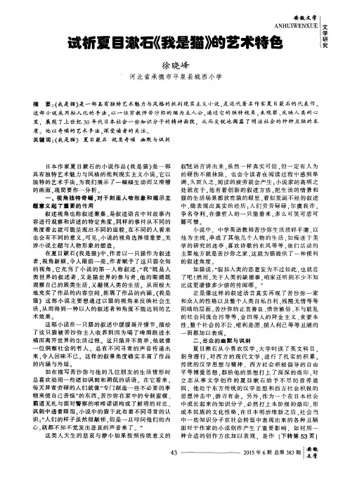 试析夏目漱石《我是猫》的艺术特色
