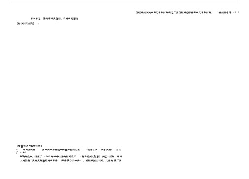 高中历史必修一第四单元复习提纲