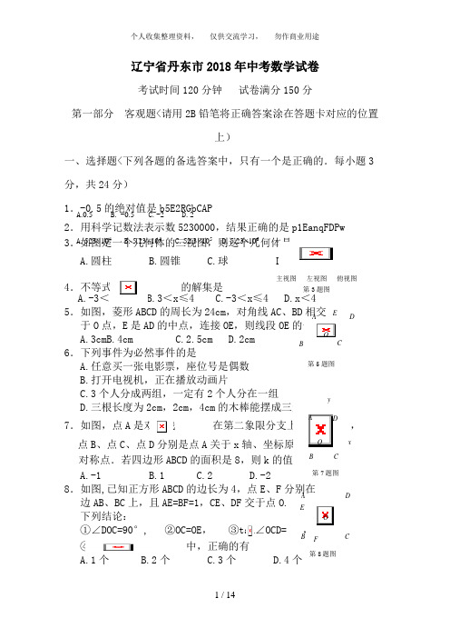 辽宁省丹东市中考数学试卷含答案