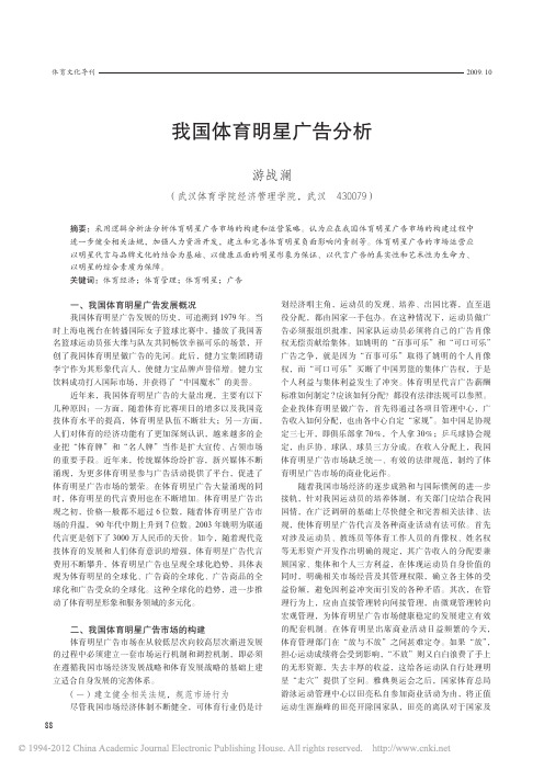 我国体育明星广告分析