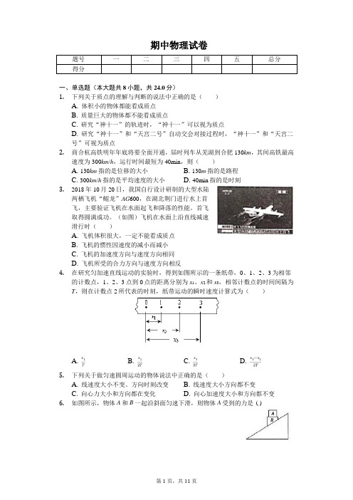 2020年安徽省芜湖市高二(下)期中物理试卷(文科)  