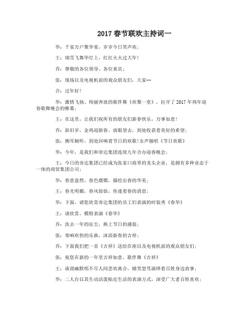 2017春节联欢主持词
