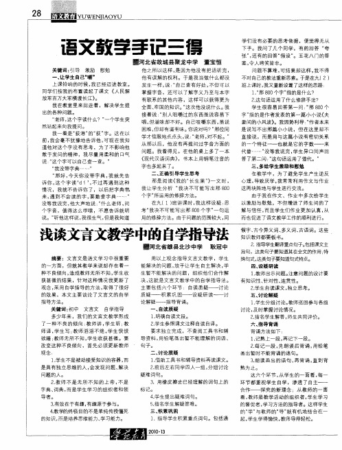 浅谈文言文教学中的自学指导法