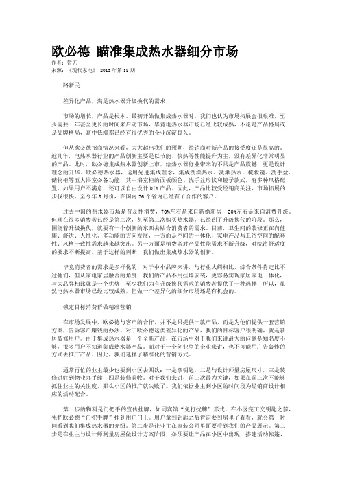 欧必德 瞄准集成热水器细分市场