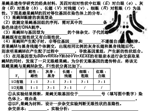 果蝇的高考习题资料