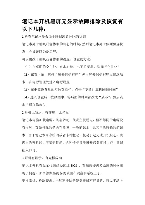 笔记本开机黑屏无显示故障排除及恢复方法