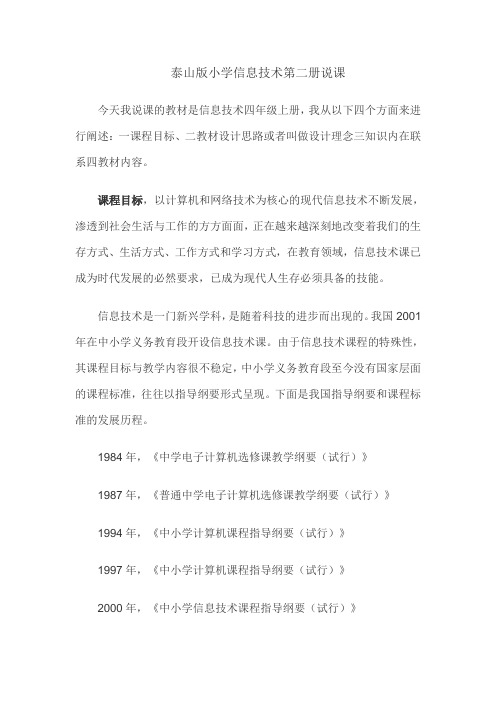 泰山版小学信息技术第二册说课